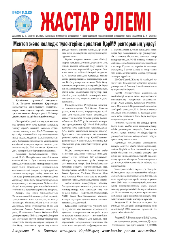 Read more about the article №06(250) 24-06-2016