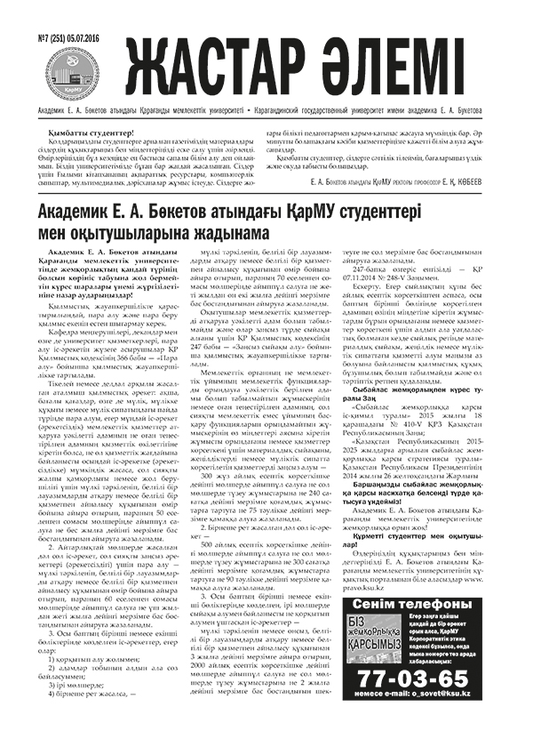 Read more about the article №07(251) 05-07-2016