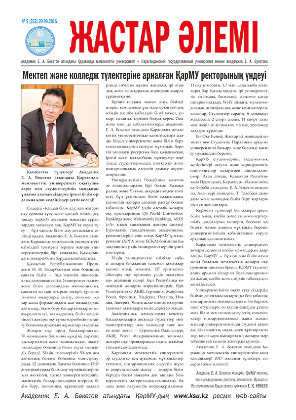Read more about the article №09(253) 20-09-2016