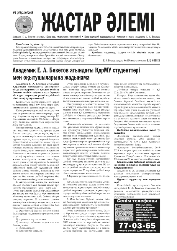 Read more about the article №07(275) 31-07-2018