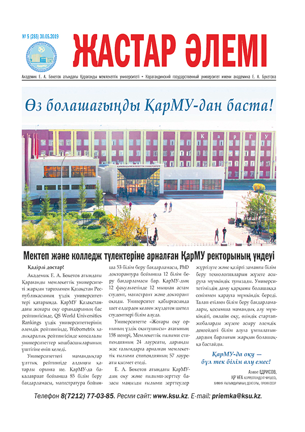 Read more about the article №05(285) 30-05-2019