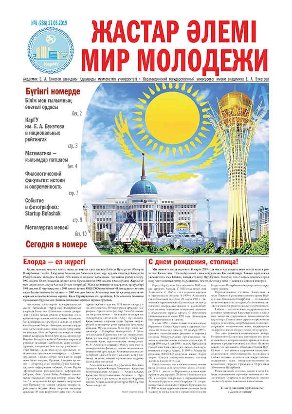 Read more about the article №06(286) 27-06-2019