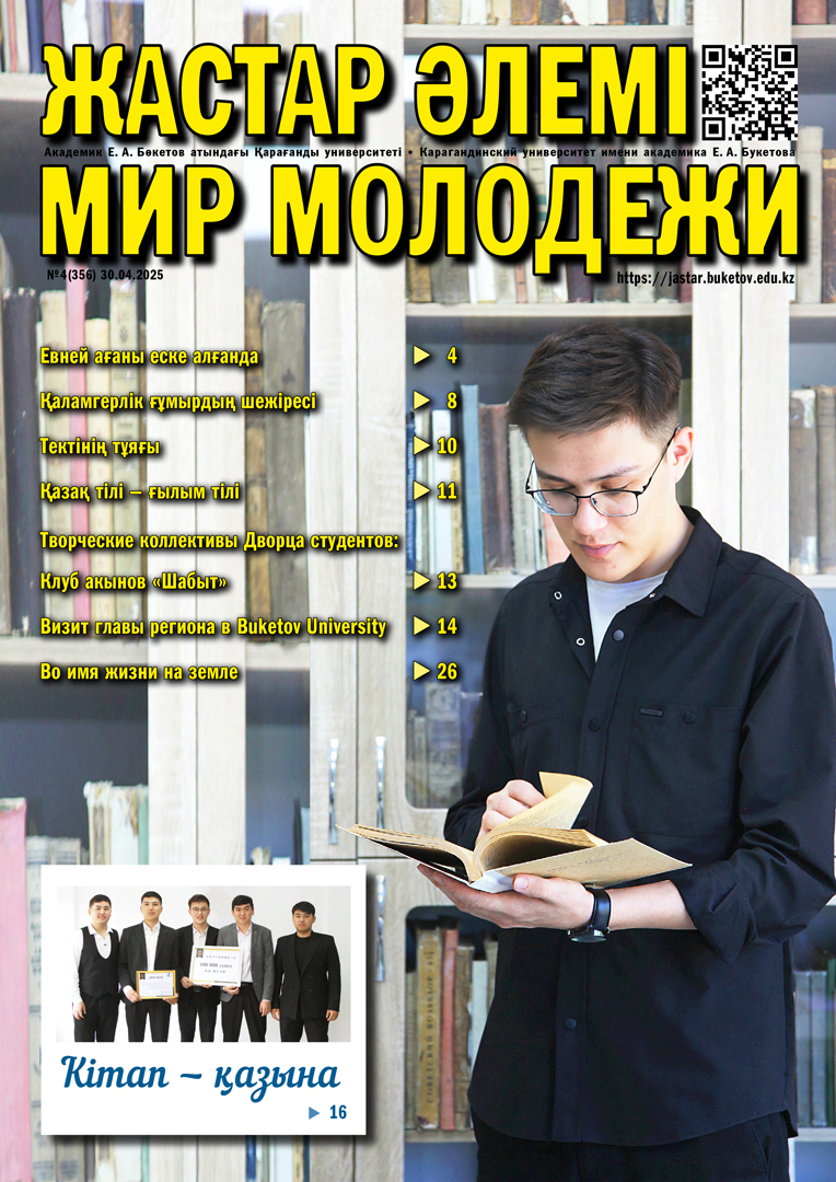 Read more about the article №4(356) 30-04-2025