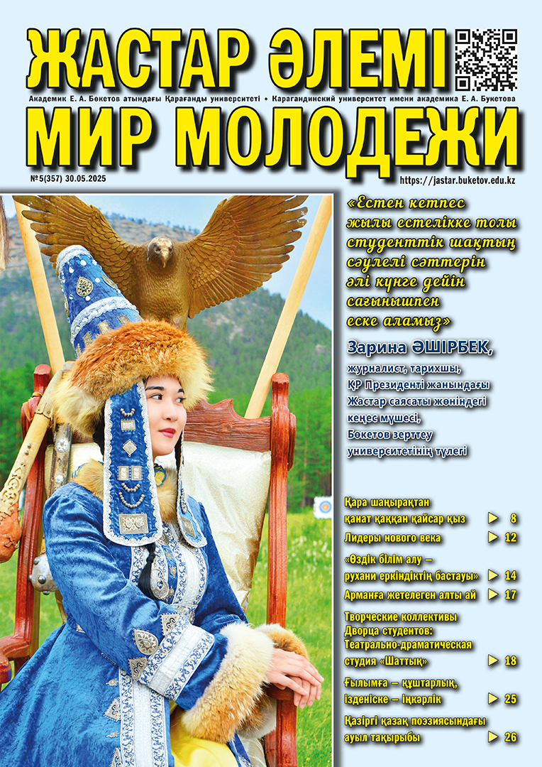 Read more about the article №5(357) 30-05-2025