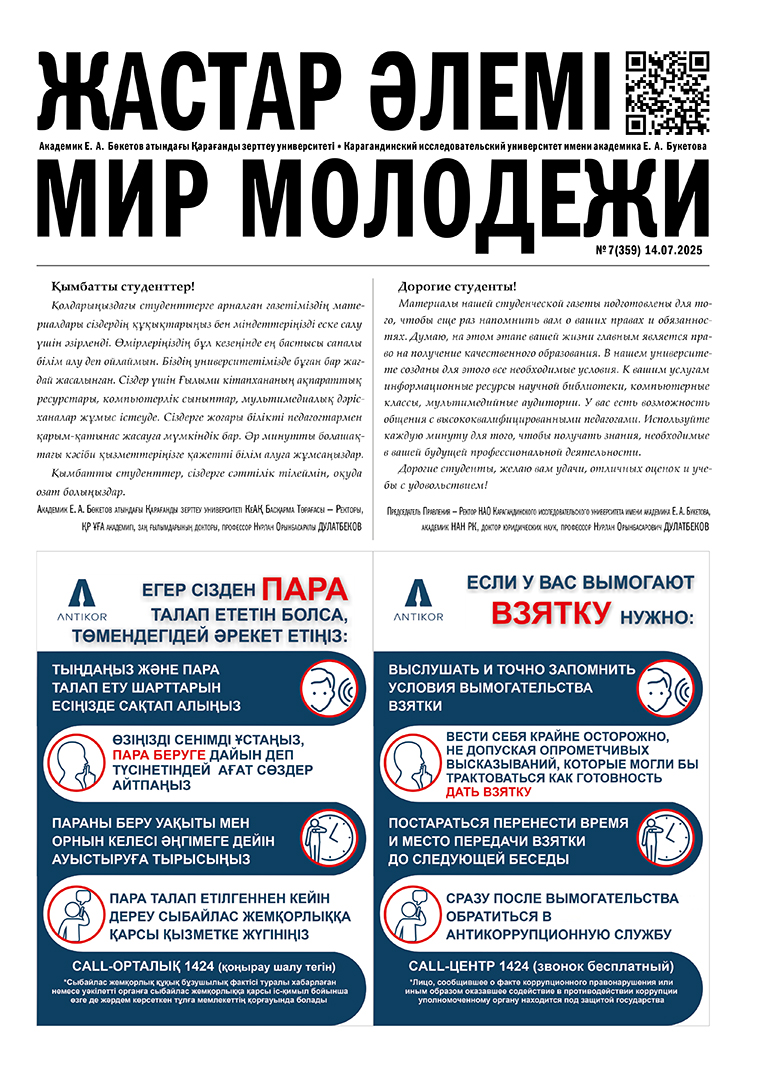 Read more about the article №7(359) 14-07-2025