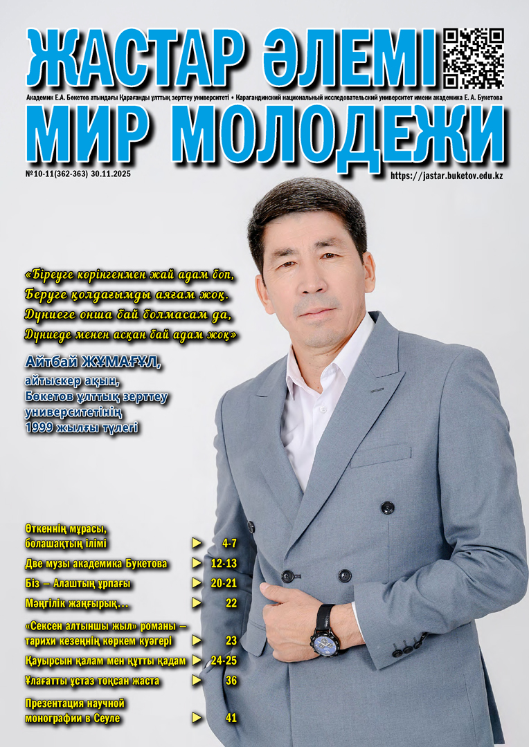 Read more about the article №10-11(362-363) 30-11-2025