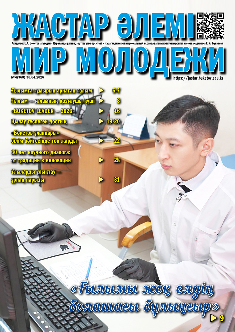 Read more about the article №4(368) 30-04-2026