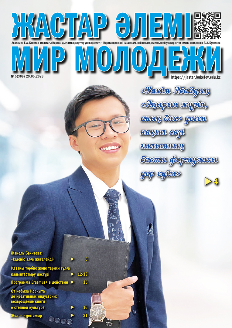 Read more about the article №5(369) 29-05-2026