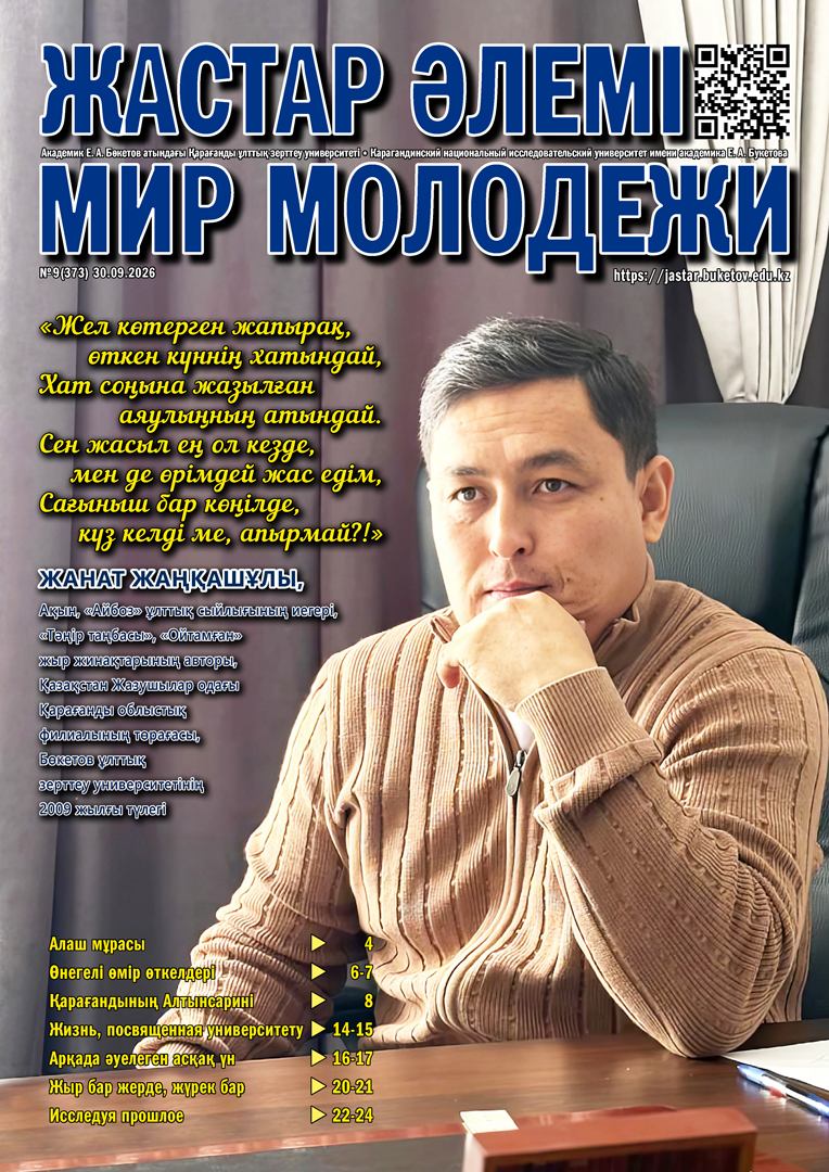 Read more about the article №9(373) 30-09-2026